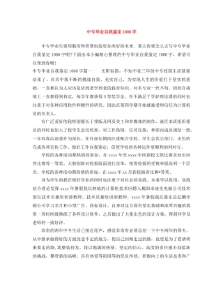 中专毕业自我鉴定1000字 