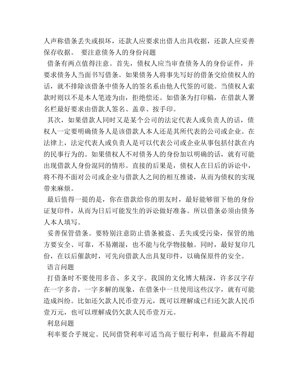 合法借条标准格式 _第2页