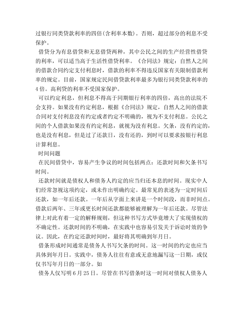 合法借条标准格式 _第3页