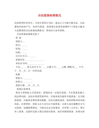 合法借条标准格式 