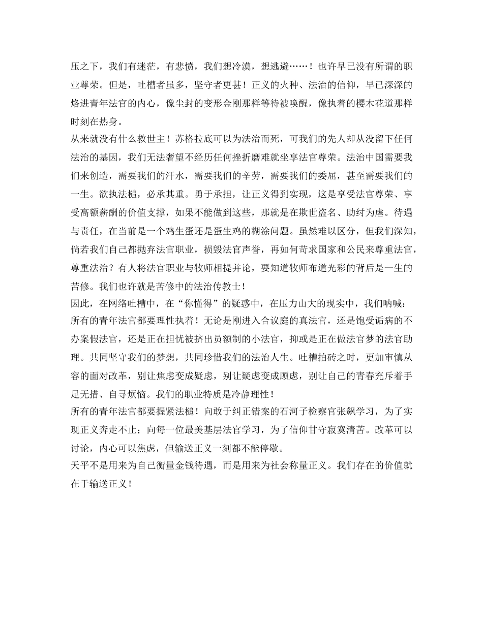 青年法官宪法日宣言 _第2页