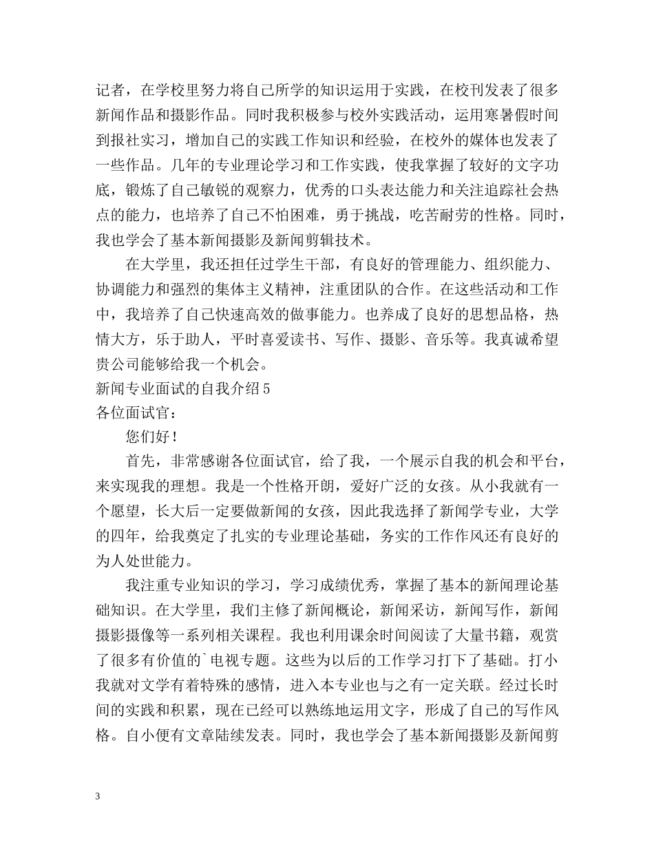 新闻专业面试的自我介绍 _第3页