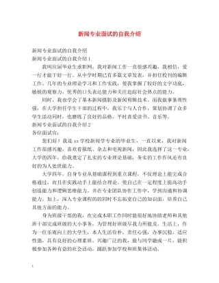 新闻专业面试的自我介绍 