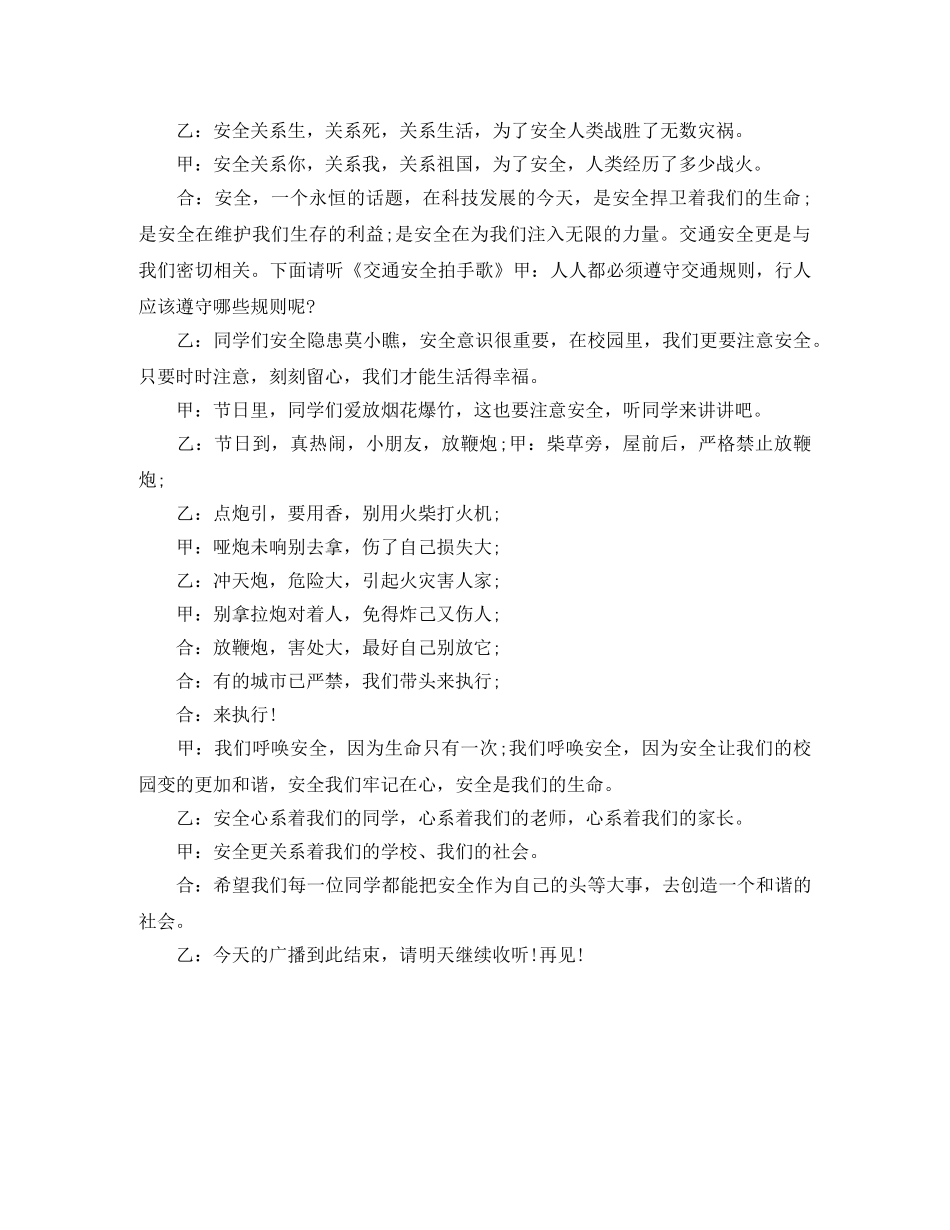 校园红领巾主题广播稿精选 _第2页