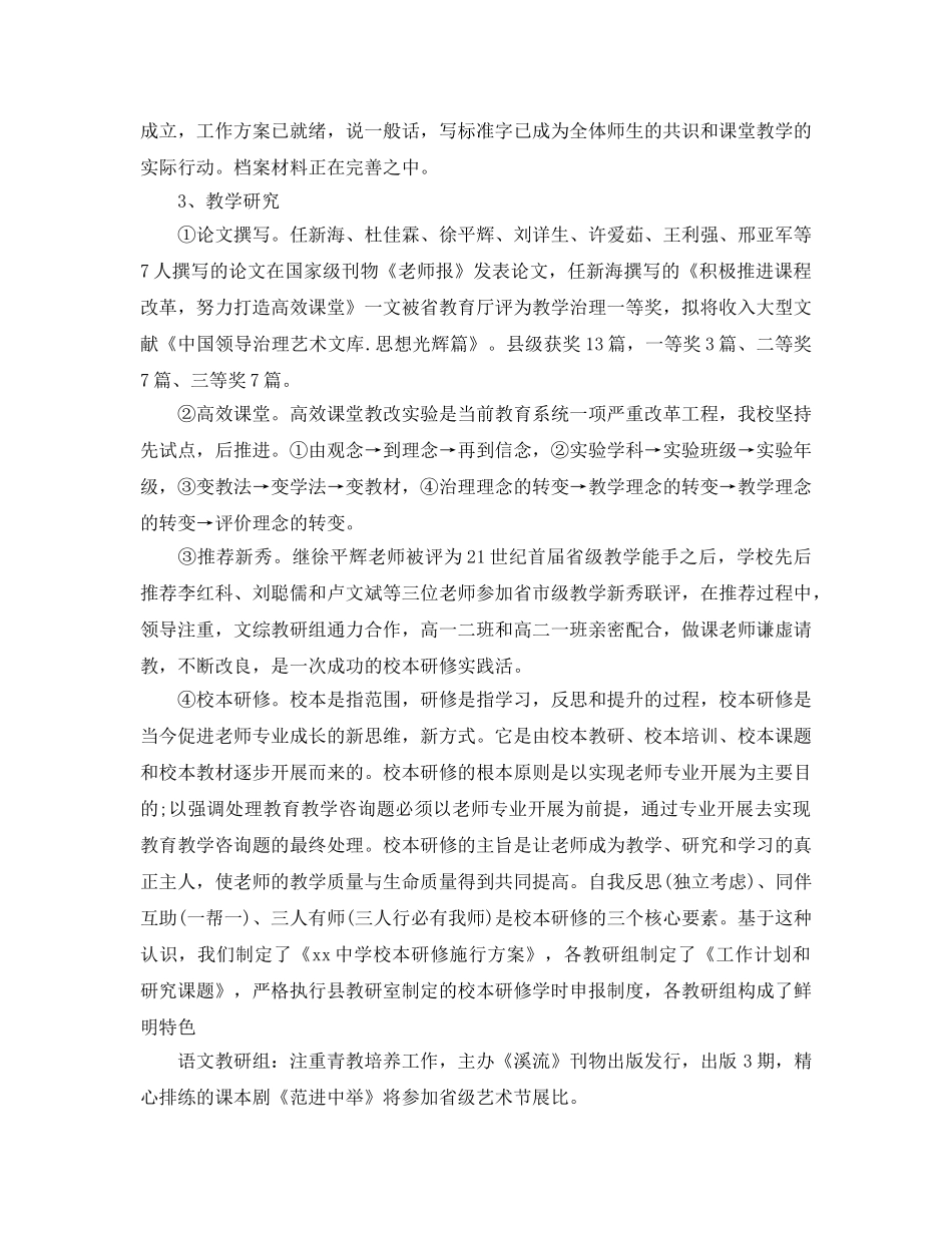 教学工作参考总结-期中教学工作参考总结 _第2页