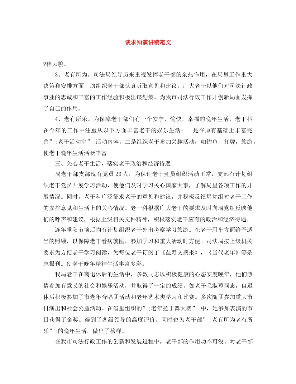 谈求知演讲稿范文 _第1页