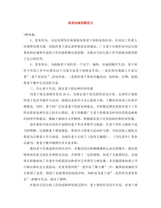 谈求知演讲稿范文 