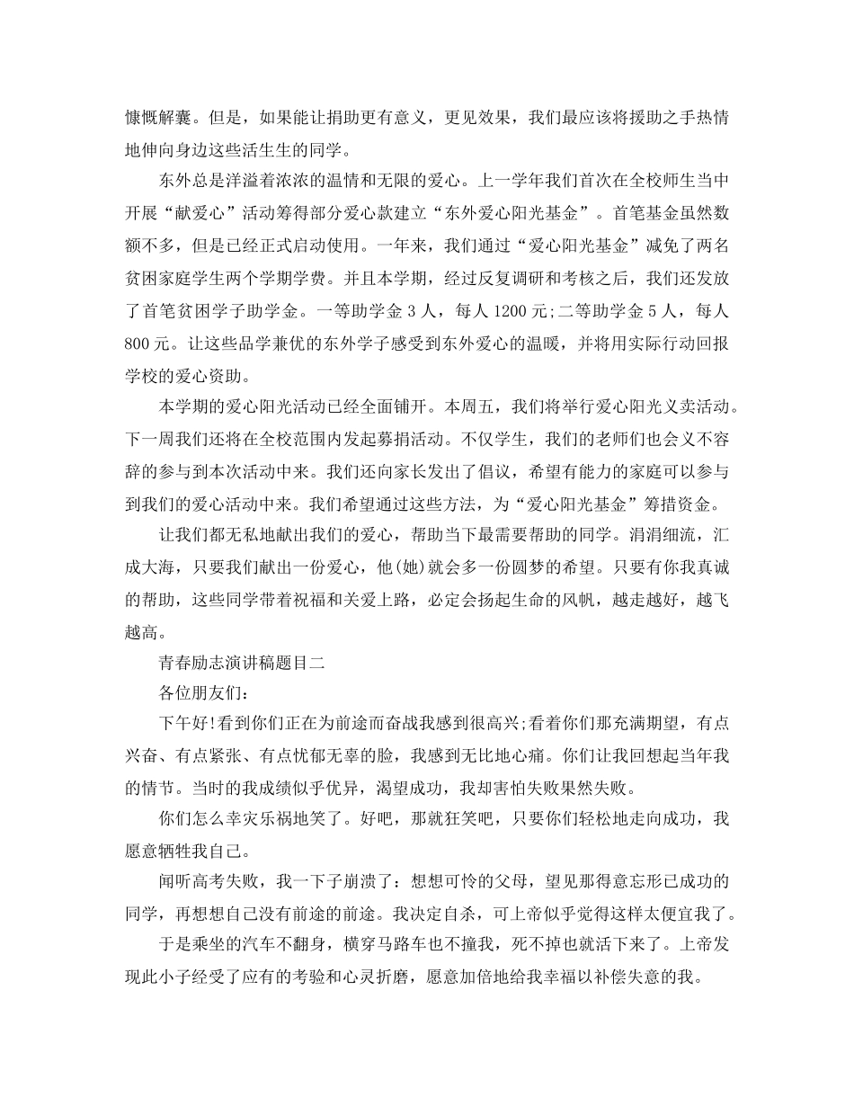 青春励志演讲稿题目3篇 _第2页