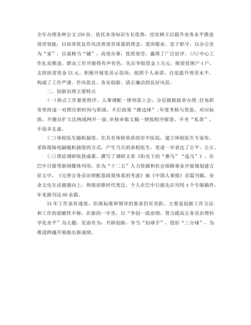 个人工作参考总结-2024年公务员年度考核登记表个人参考总结 _第3页