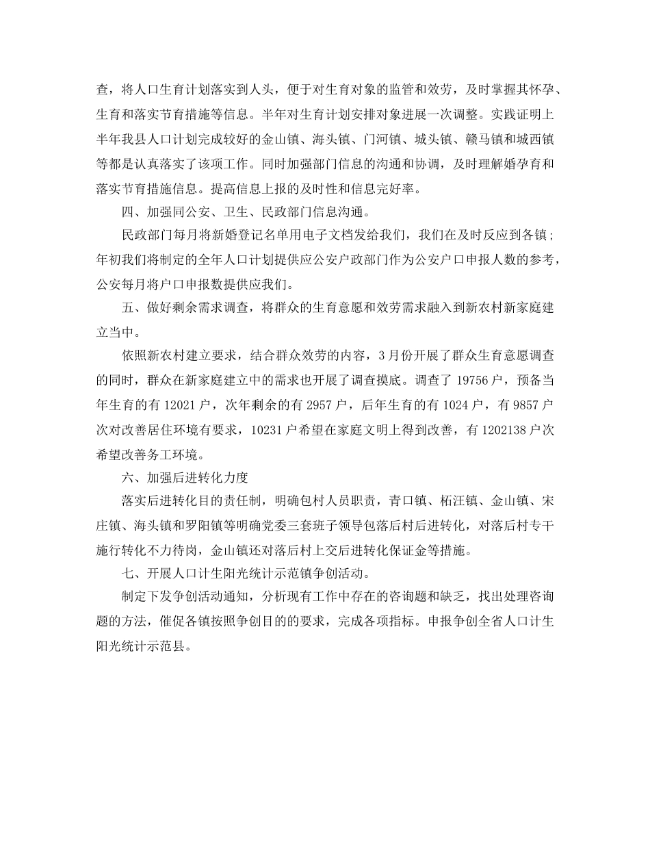 个人工作参考总结-2024年统计个人工作参考总结范文 _第2页