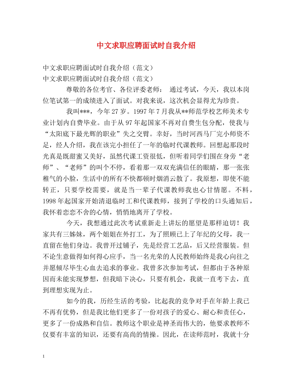 中文求职应聘面试时自我介绍 _第1页