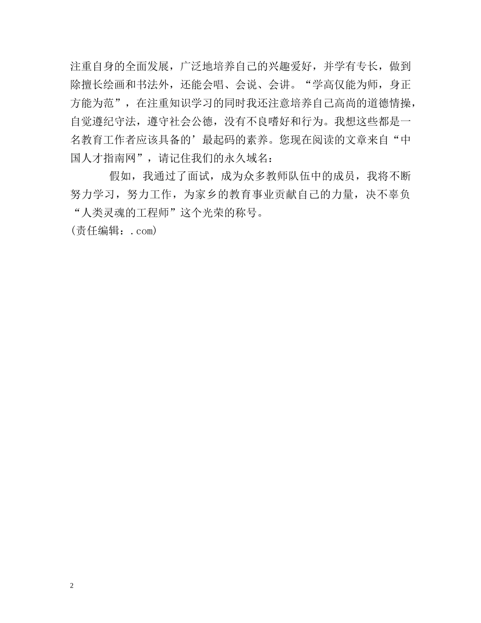 中文求职应聘面试时自我介绍 _第2页