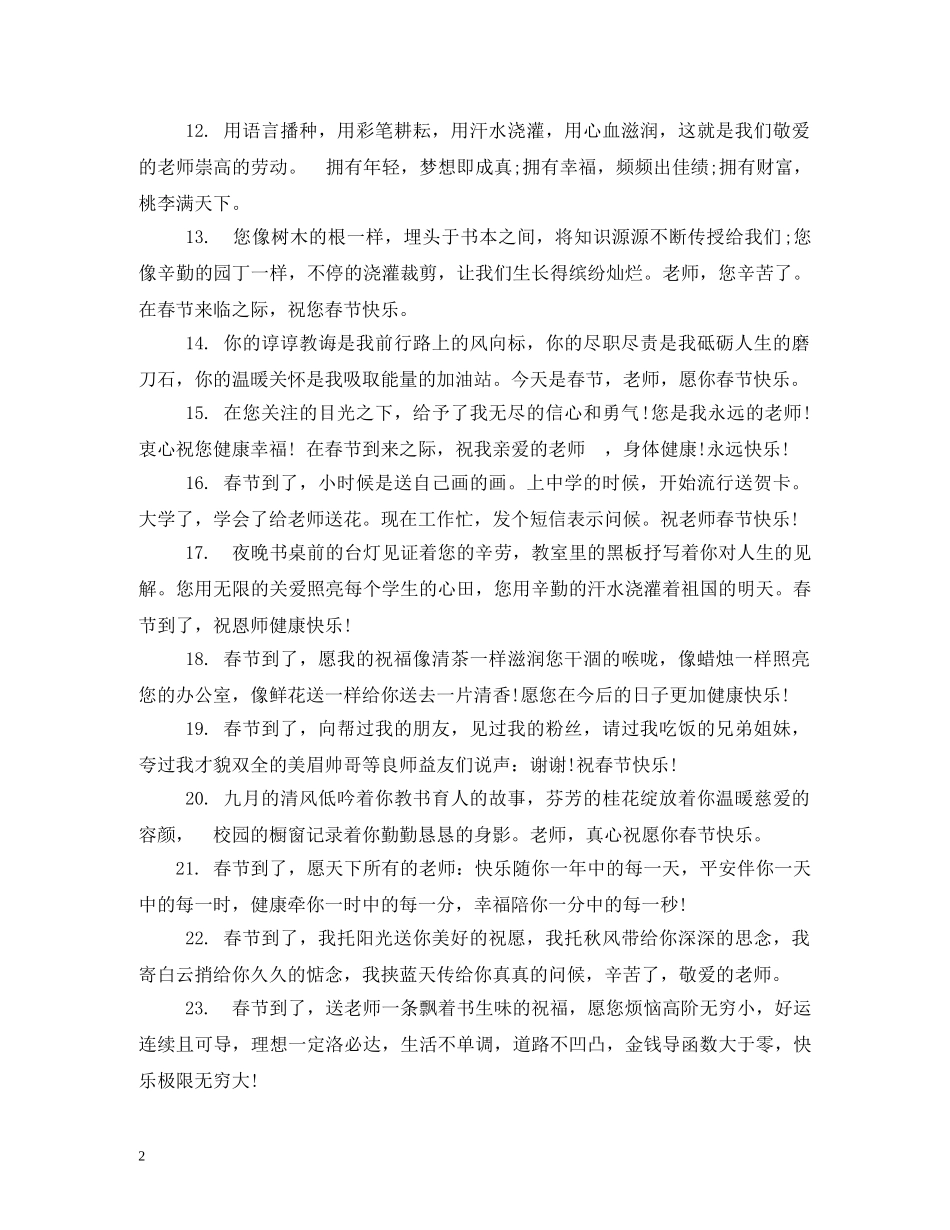 新春祝福语送老师 _第2页