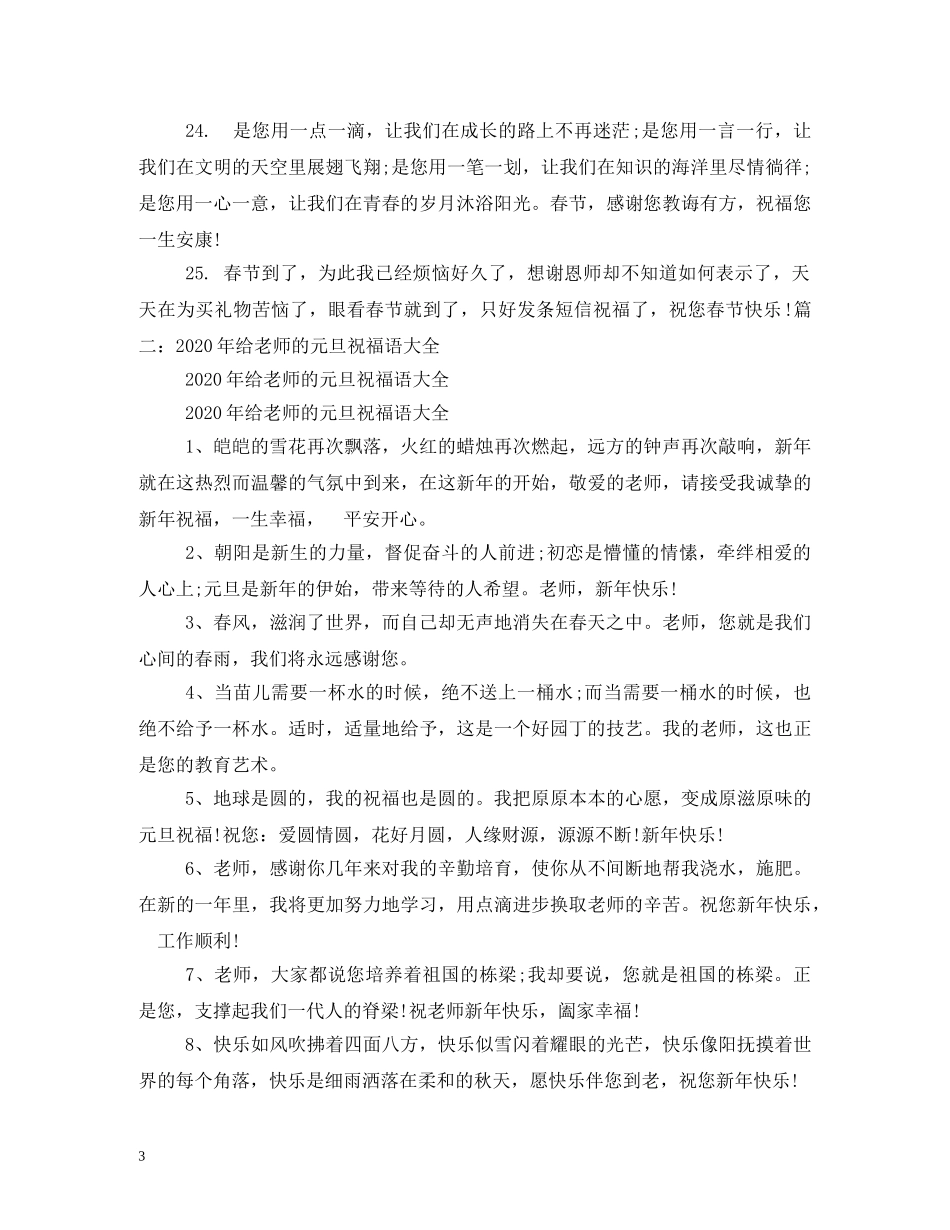 新春祝福语送老师 _第3页