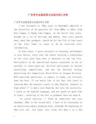 广告学专业面试英文自我介绍5分钟 