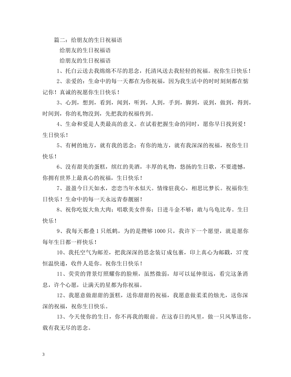 好朋友生日祝福语2 _第3页