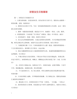 好朋友生日祝福语2 