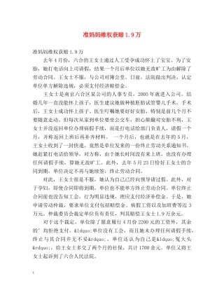 准妈妈维权获赔19万 