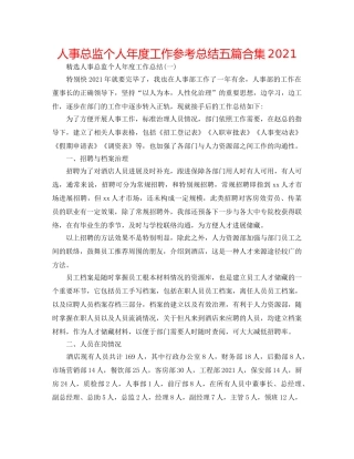 人事总监个人年度工作参考总结五篇合集2024 