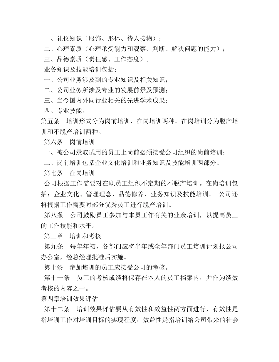 员工培训管理制度 _第2页