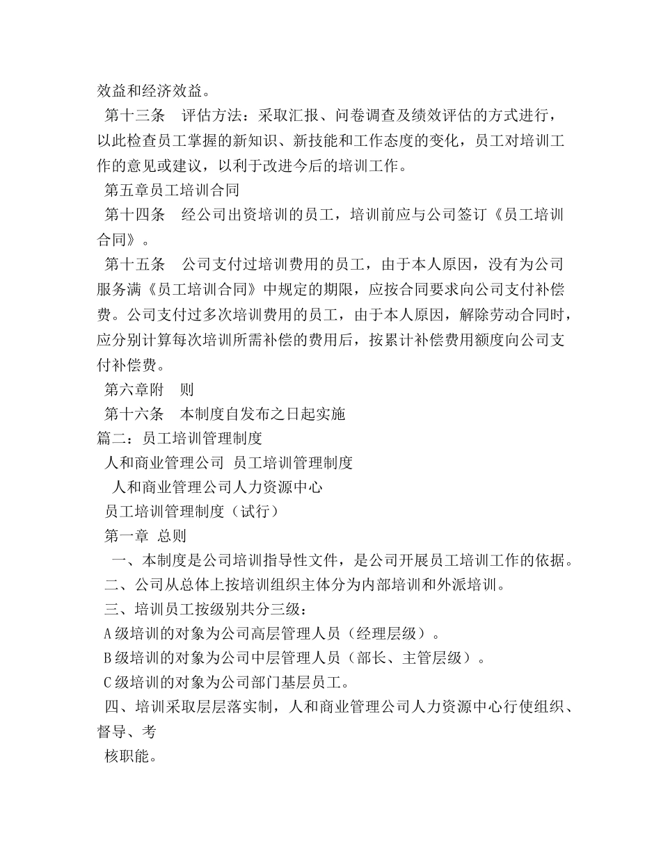 员工培训管理制度 _第3页