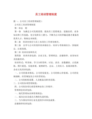 员工培训管理制度 