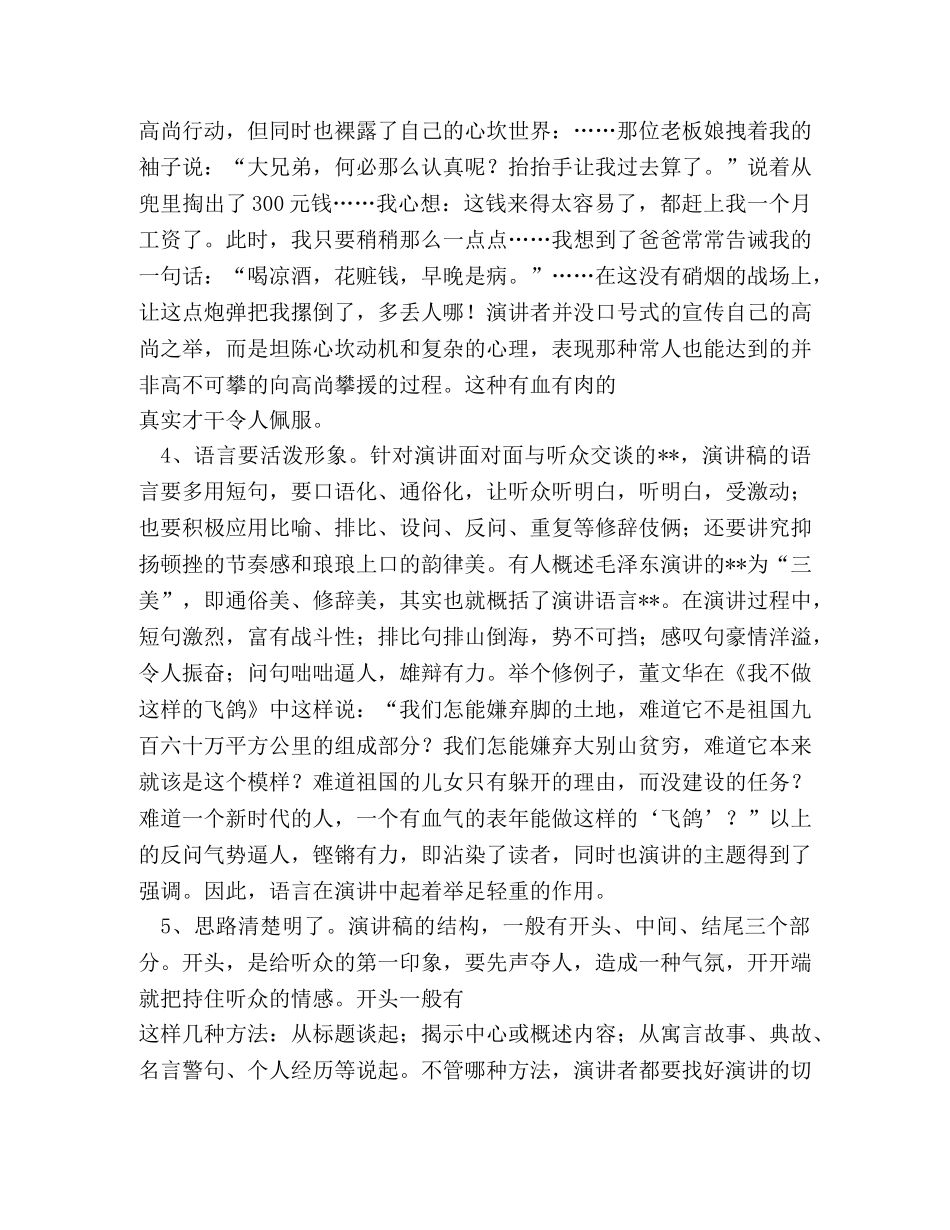 演讲稿的写作要领及方法 _第2页