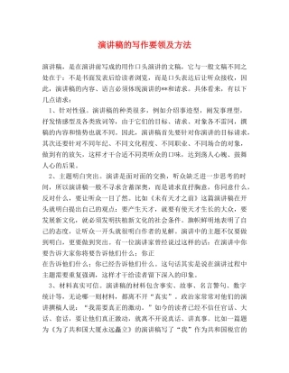 演讲稿的写作要领及方法 