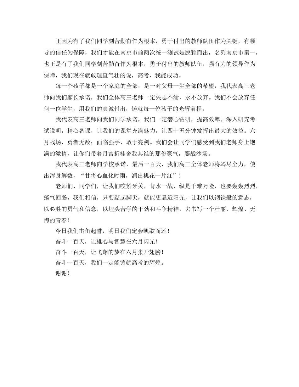 高三百日誓师大会教师优秀发言稿范文 _第2页