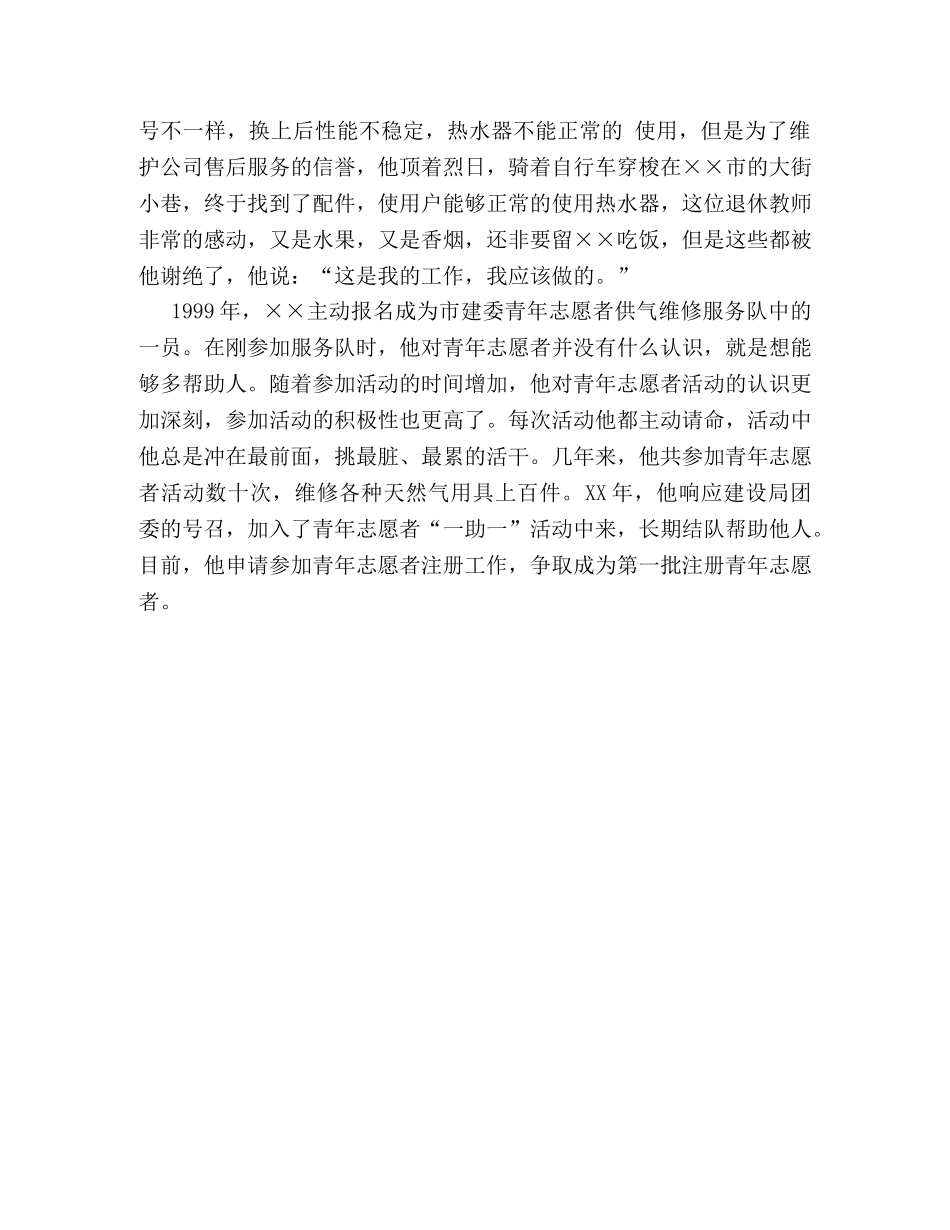 青年志愿者先进个人材料 _第3页
