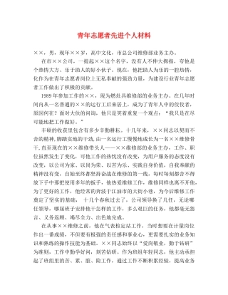 青年志愿者先进个人材料 