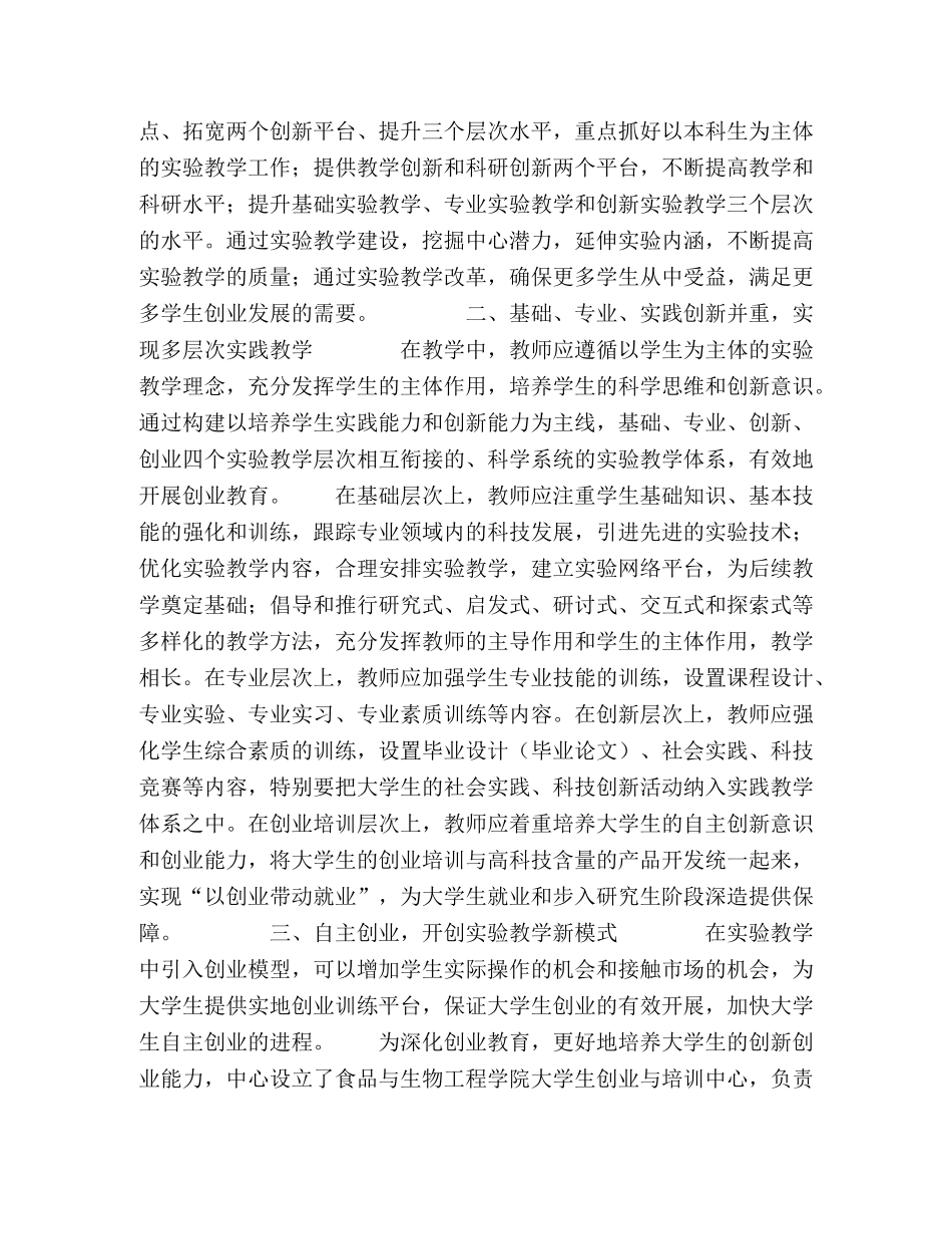 深化创业教育,创建可持续发展实验教学模式 _第2页