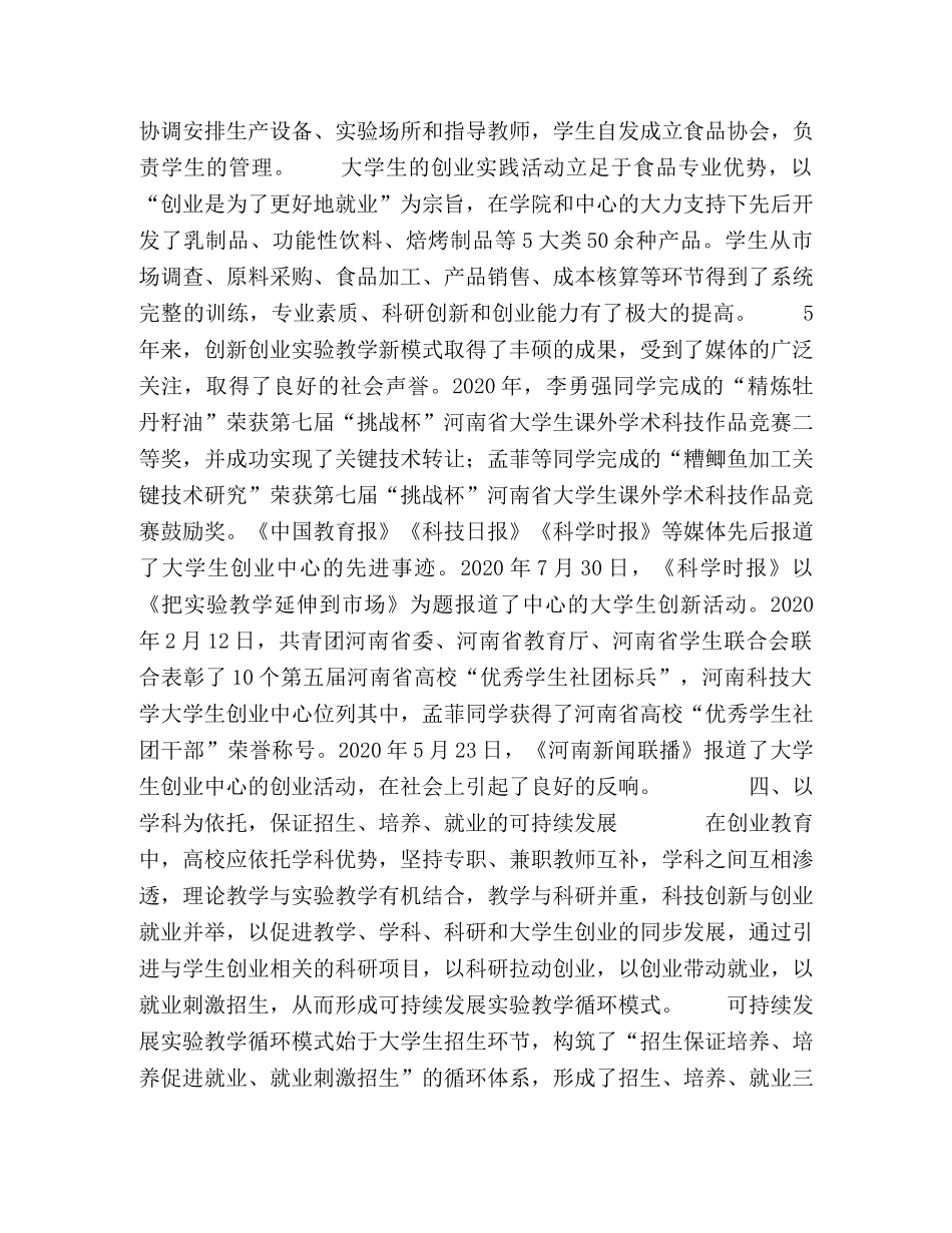 深化创业教育,创建可持续发展实验教学模式 _第3页