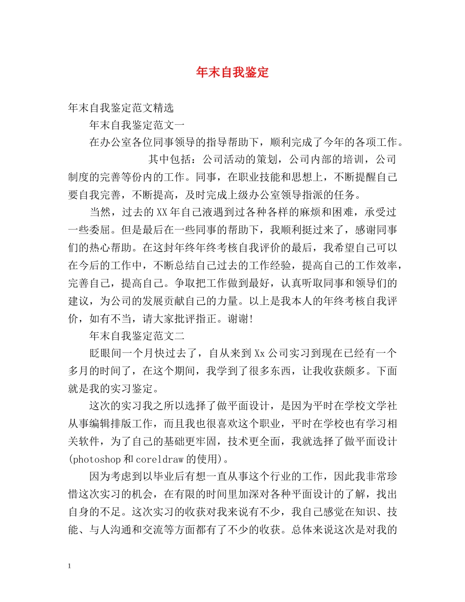 年末自我鉴定 _第1页