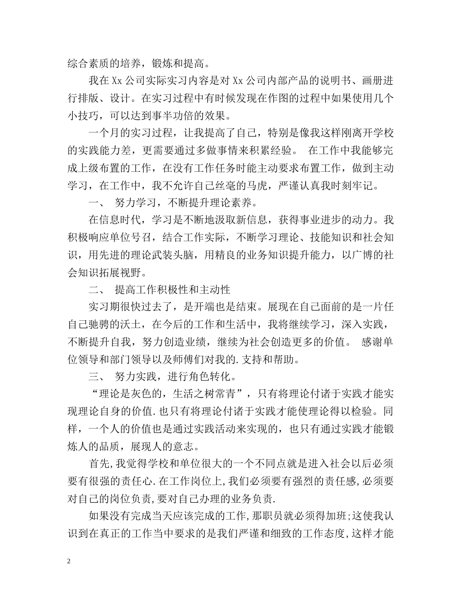年末自我鉴定 _第2页