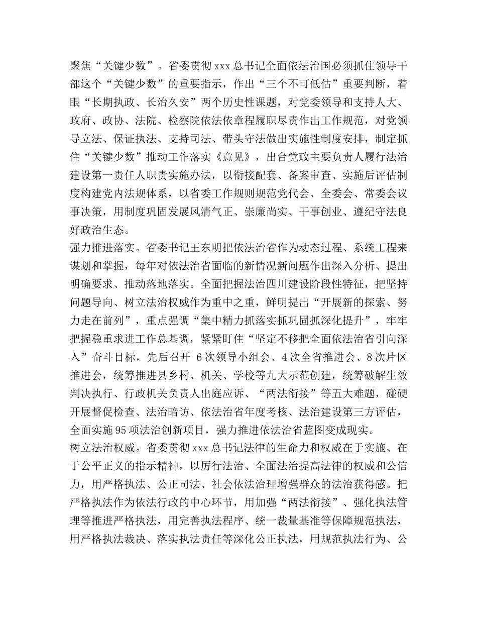 四川省第十一次党代会精神解读坚持治蜀兴川重在厉行法治 _第3页