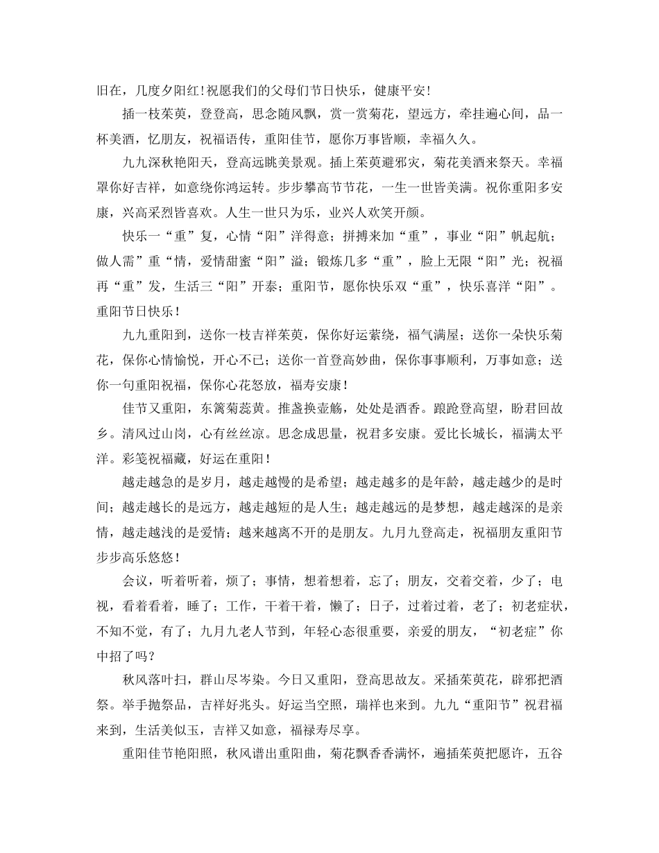 温馨的重阳节祝词 _第2页