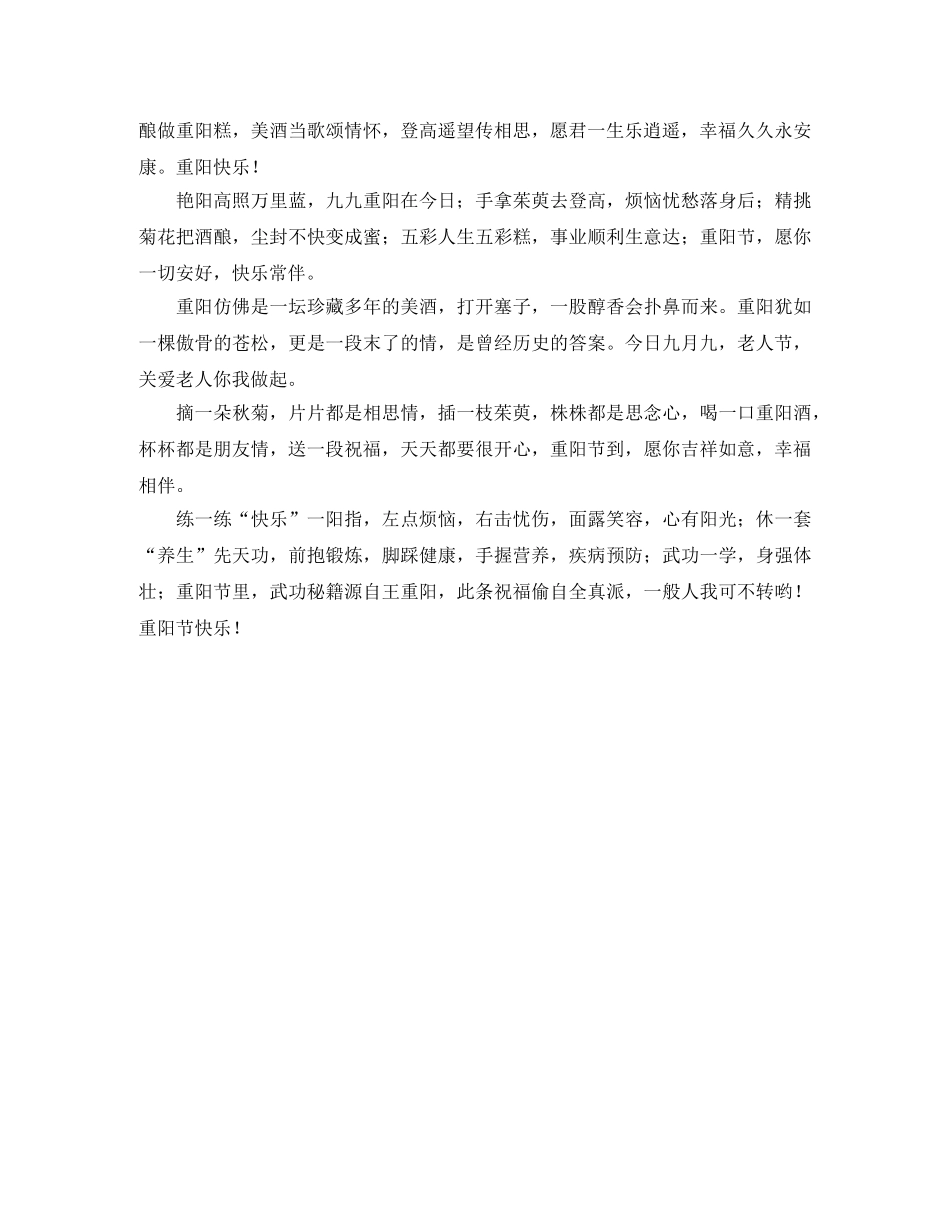 温馨的重阳节祝词 _第3页