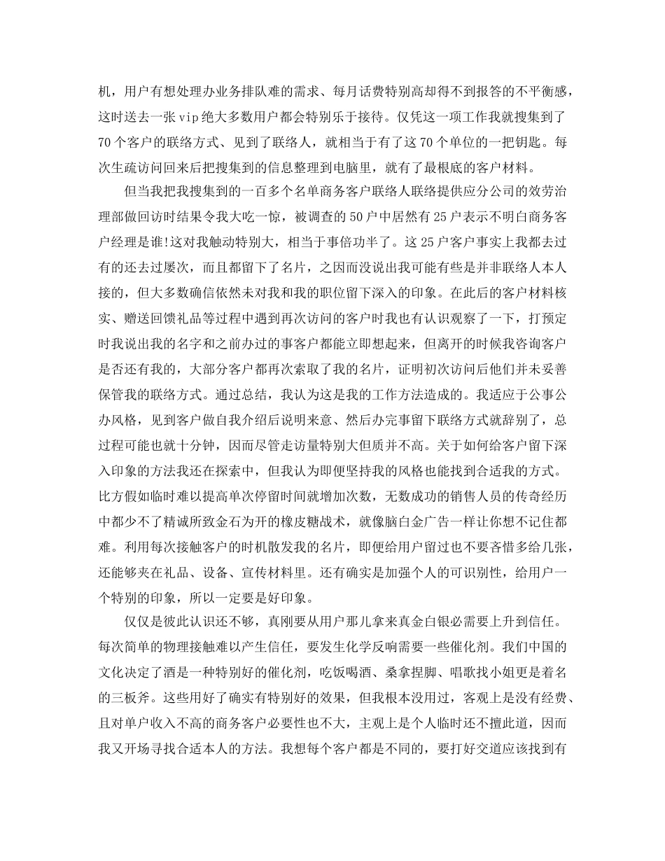 年度工作参考总结-商务经理的个人年度工作参考总结 _第2页