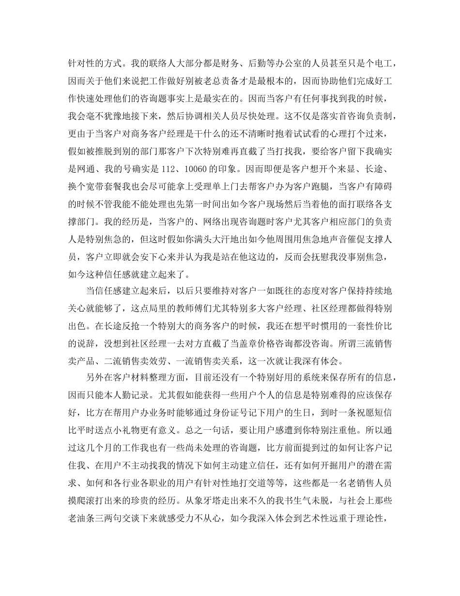 年度工作参考总结-商务经理的个人年度工作参考总结 _第3页