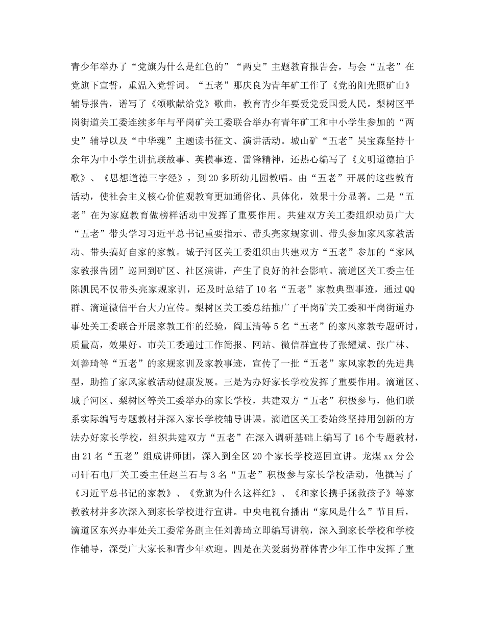 市关工委区矿共建工作座谈会讲话稿 _第3页