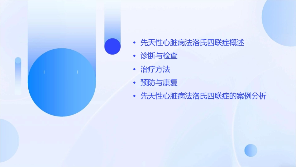 先天性心脏病法洛氏四联症课件1_第2页