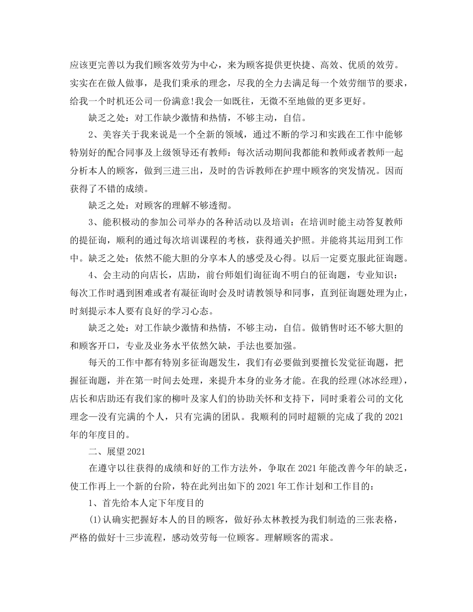 美容师年终工作参考总结范文5篇精选 _第3页