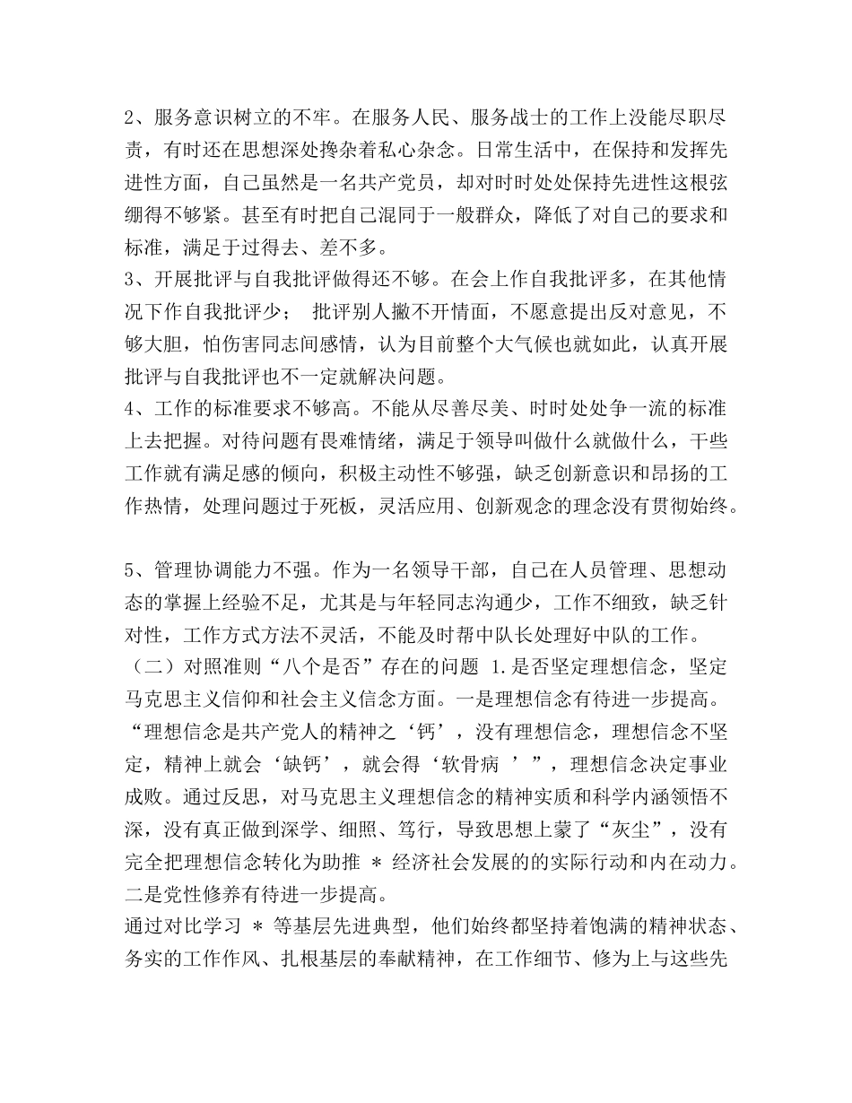 节日讲话-党章党规【2篇党员干部对照党章党规找差距“十八个是否”问题对照检查材料】 _第2页