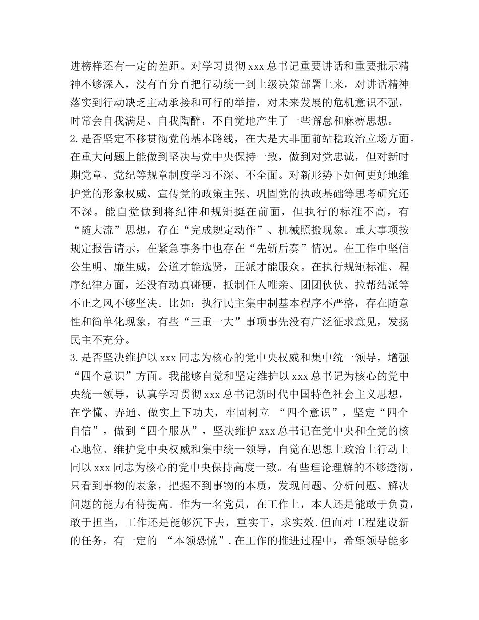 节日讲话-党章党规【2篇党员干部对照党章党规找差距“十八个是否”问题对照检查材料】 _第3页