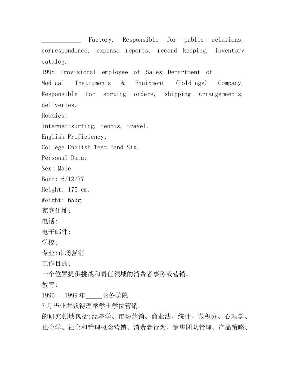 英文求职简历范文 _第2页