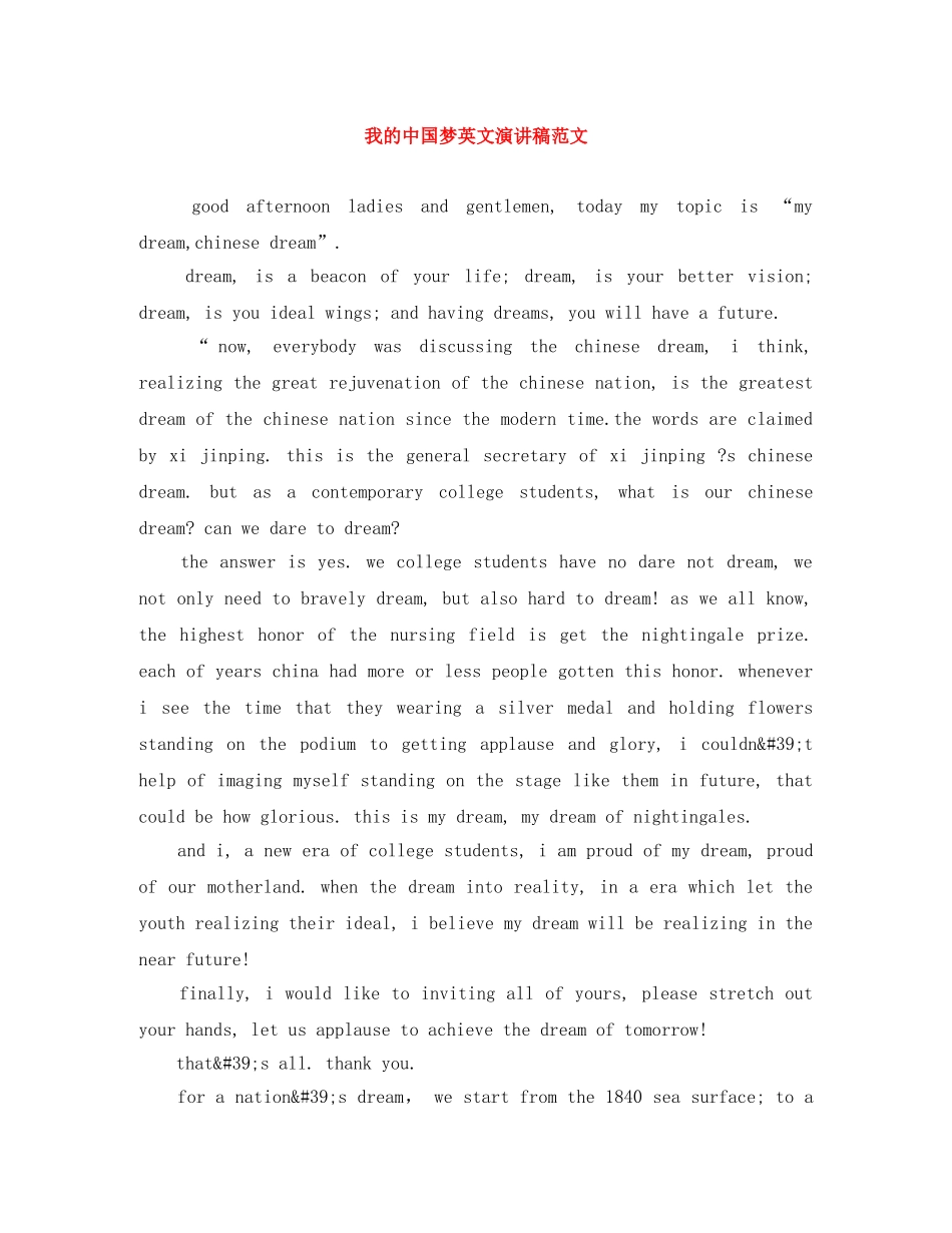 我的中国梦英文演讲稿范文 _第1页