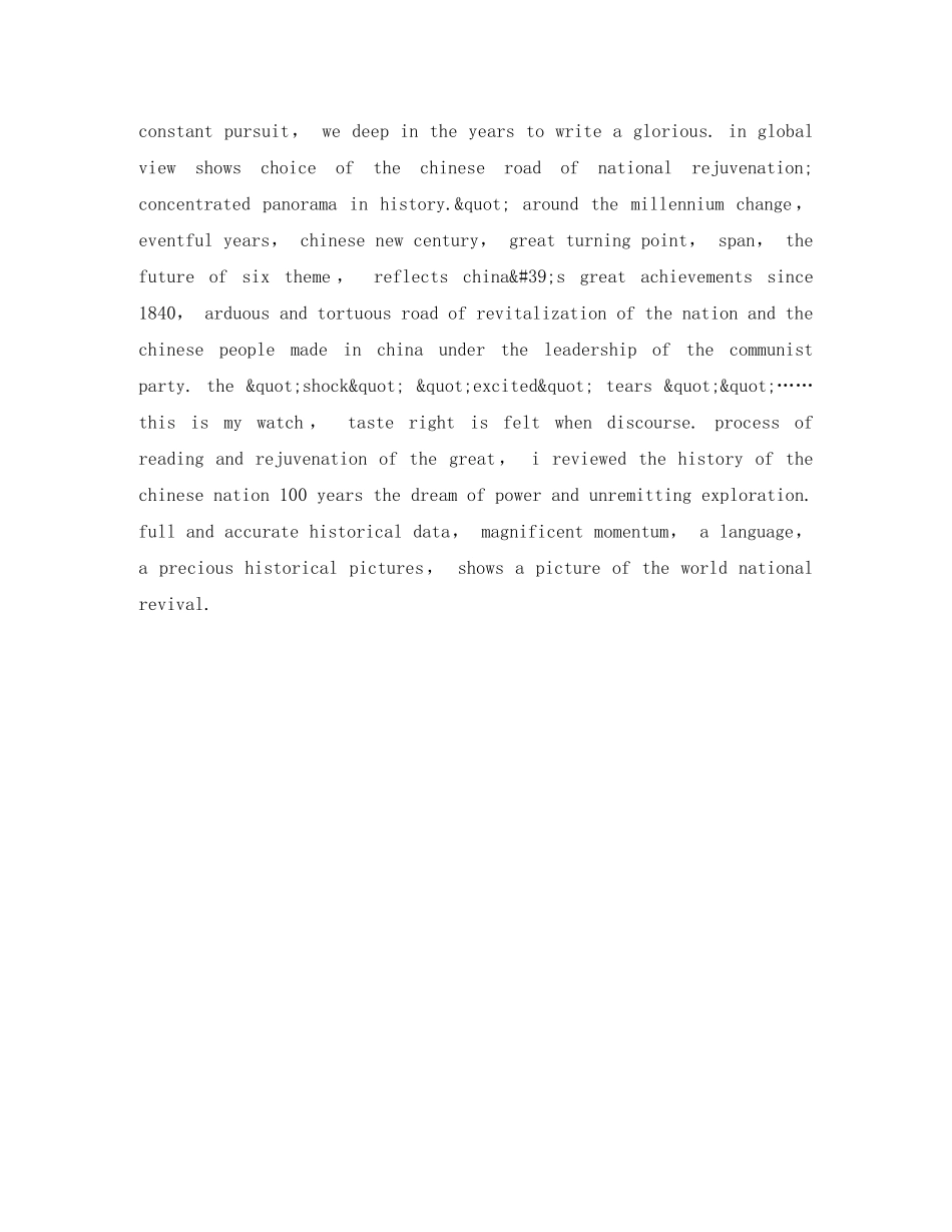 我的中国梦英文演讲稿范文 _第2页