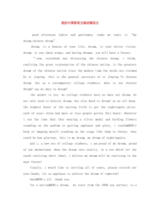 我的中国梦英文演讲稿范文 