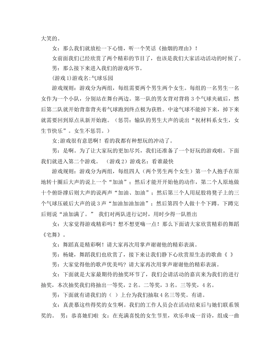 女生节活动主持词范文 _第3页